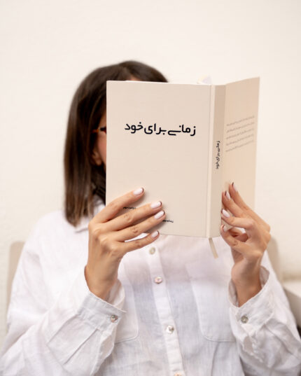 زمانی برای خود - Image 2